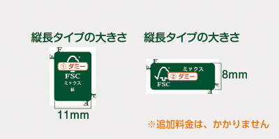 FSC®森林認証マークのサイズについて