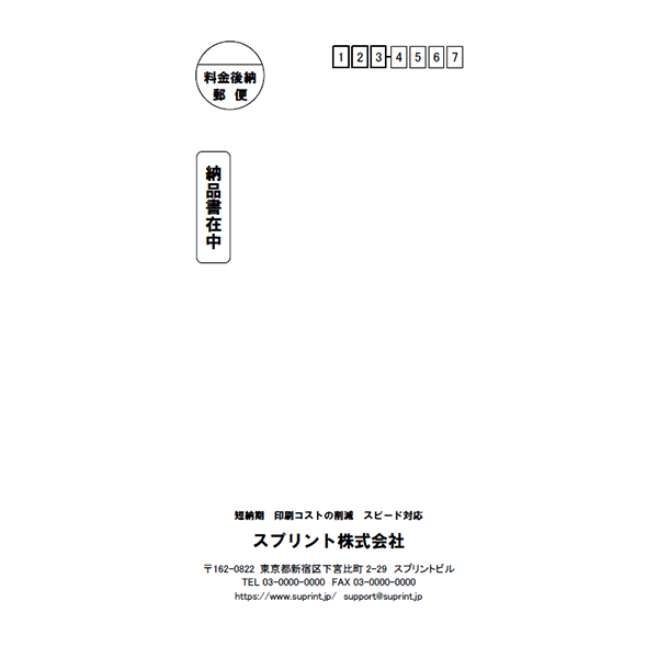 特色とフルカラーに対応 各種サイズの封筒をご用意しております ネット印刷なら スプリント お急ぎ 即日発送の印刷会社