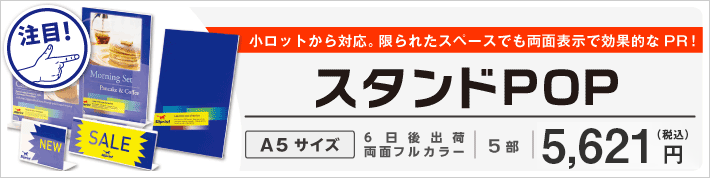 スタンドＰＯＰ