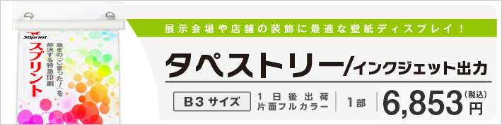 タペストリー