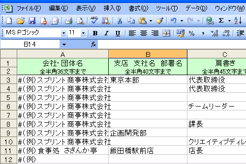 2003以前で開いた場合のデータ入力
