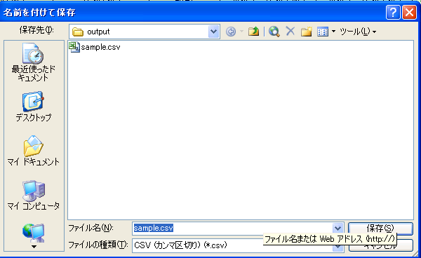 2003以前で開いた場合のCSV保存