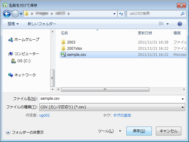 2007/2010で開いた場合のCSV保存