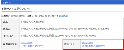 マイページ不達リストの画面