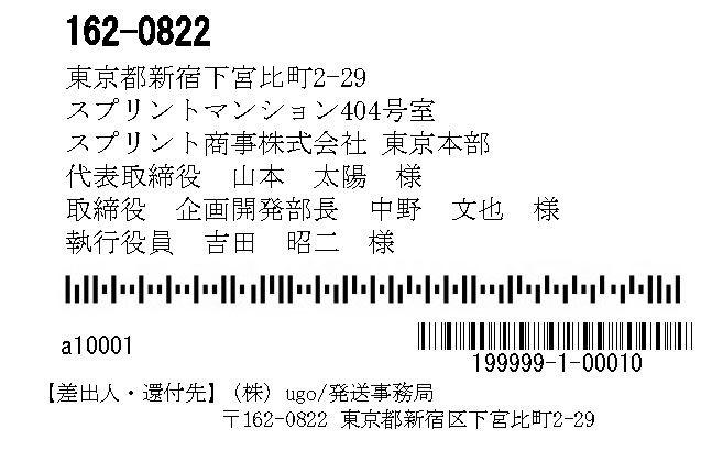 宛名印字レイアウトについて