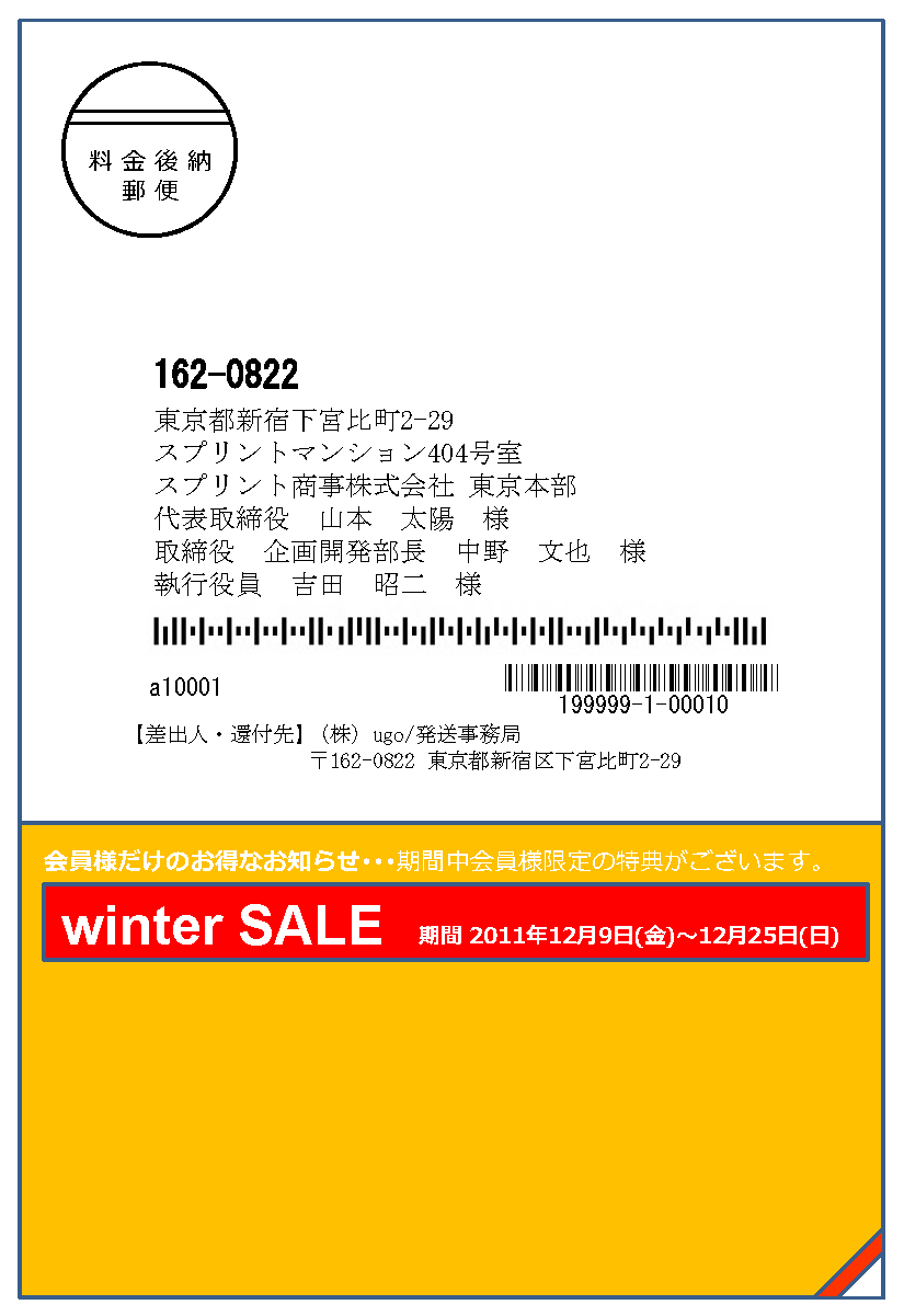 宛名印字レイアウトについて