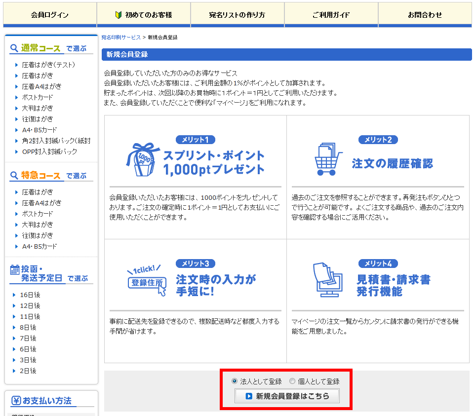 法人か個人か選択