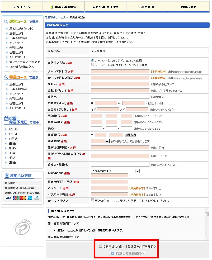 お客様情報入力