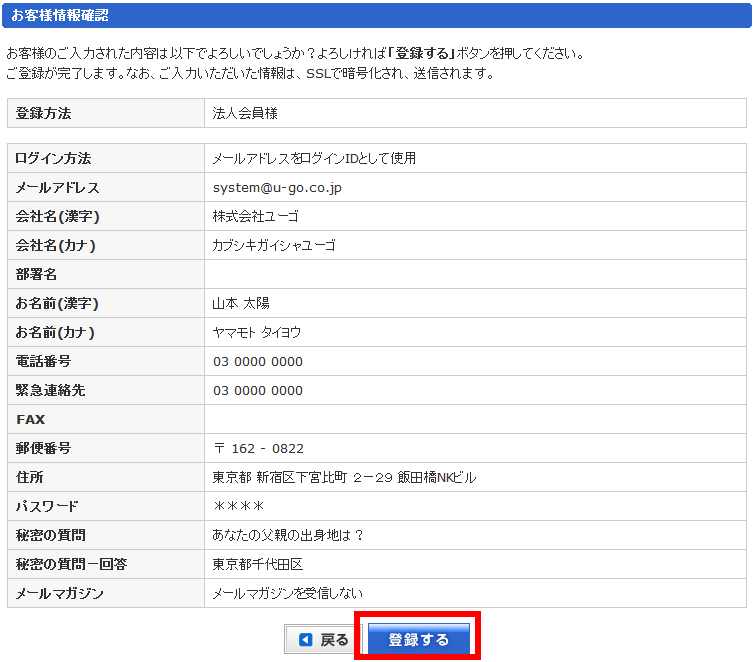 入力内容の確認
