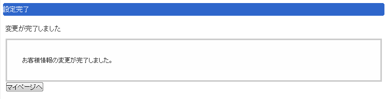 完了メッセージ