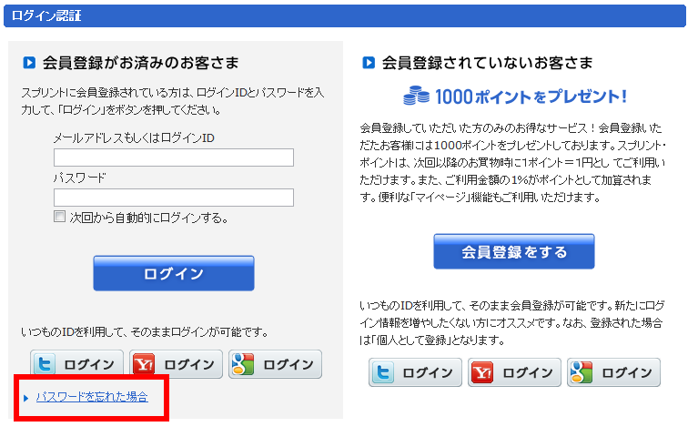 パスワードを忘れた場合