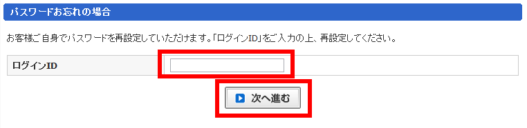 <strong>「ユーザID」</strong>入力