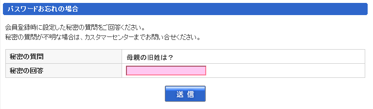 <strong>「秘密の回答」</strong>入力