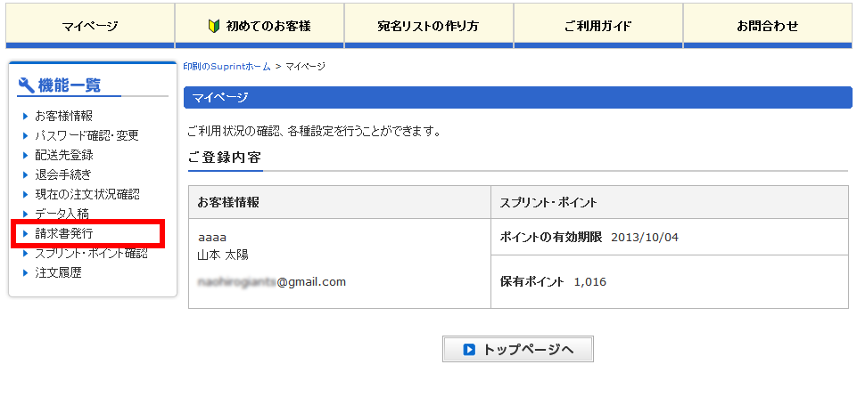 「注文明細書発行」