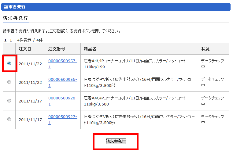 「注文明細書」