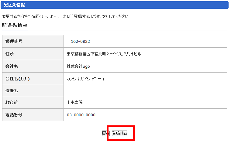 <strong>「登録する」</strong>ボタン