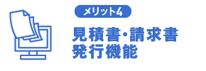 注文明細書発行機能