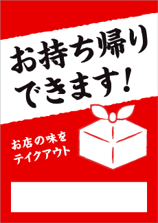 無料で使える テイクアウト用チラシデザインテンプレートを公開
