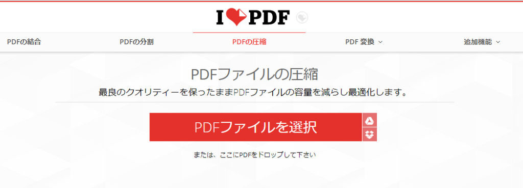 PDF軽く2