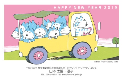 11ぴきのねこ年賀状1