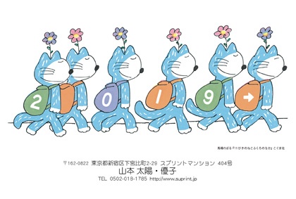 11ぴきのねこ年賀状4