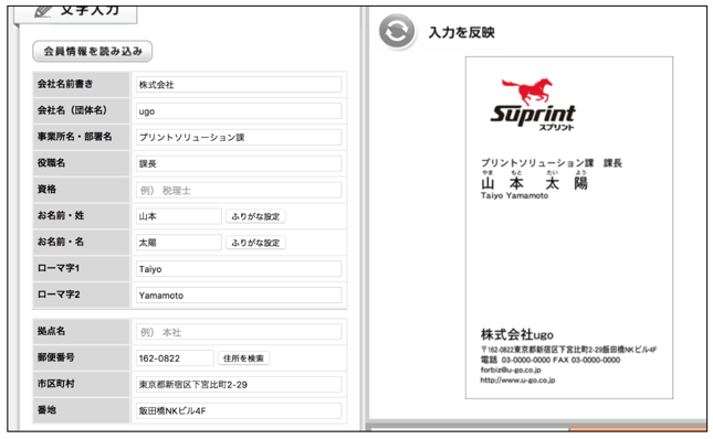 WEBブラウザに仕上がりイメージを表示させた自動組版の例（スプリントデザイン名刺）