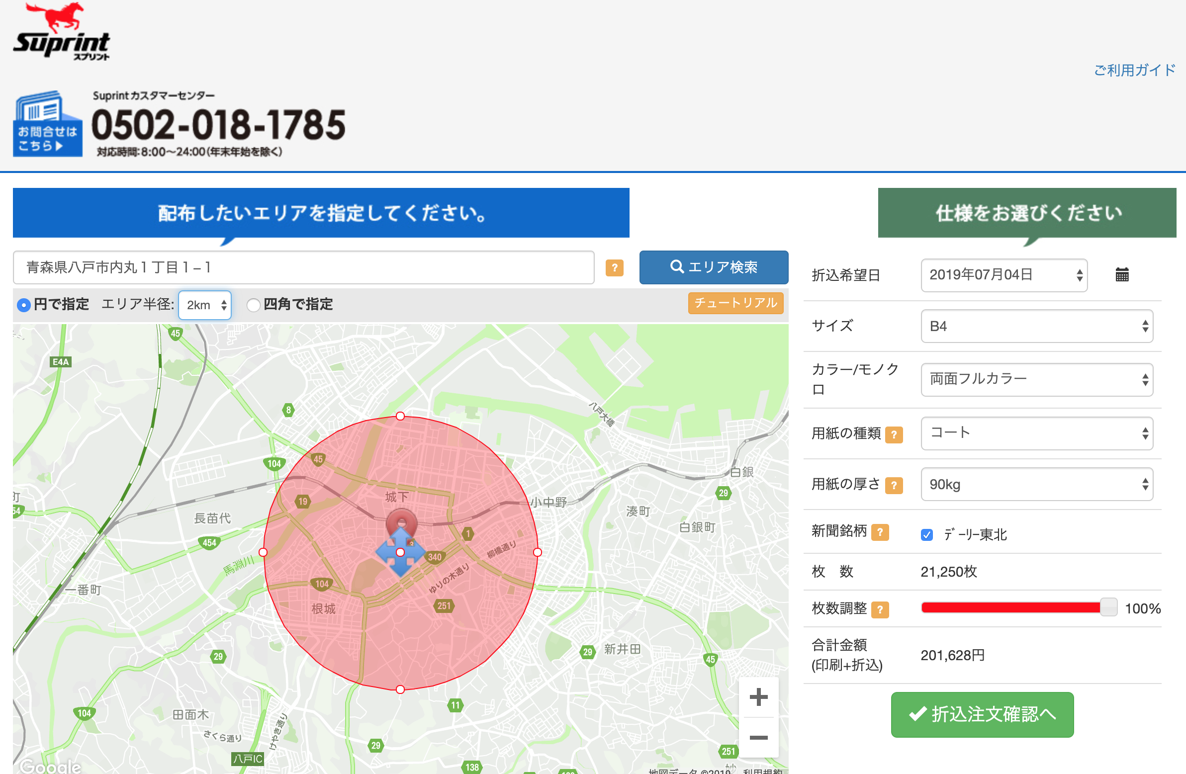 スプリントの新聞折込広告