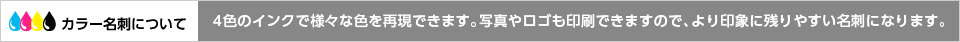 カラー名刺について