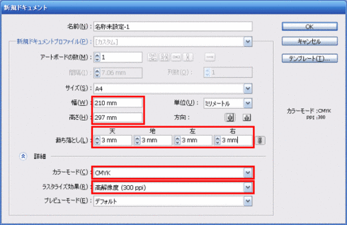 CS4新規ドキュメント