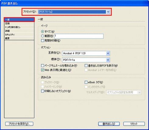 PDF書出し　一般