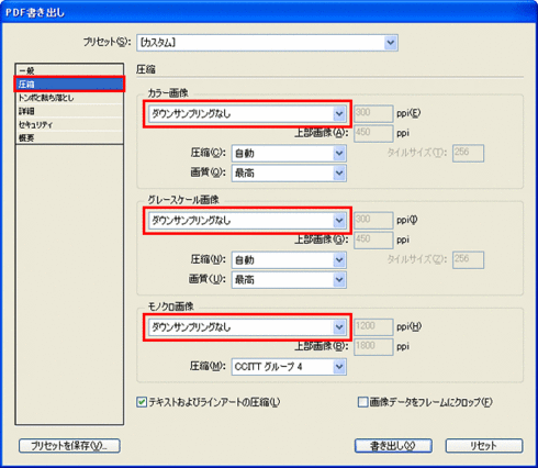 PDF書出し　圧縮