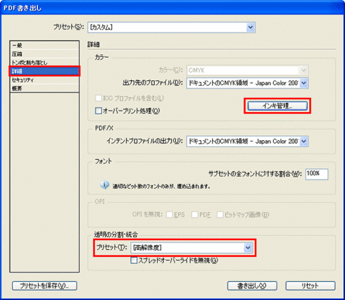 PDF書出し　詳細