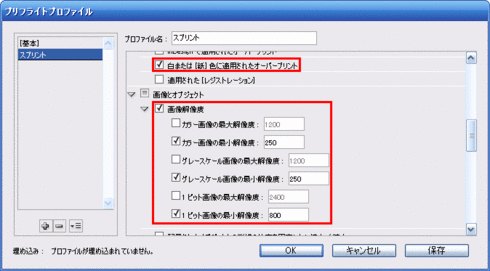 CS4プリフライトプロファイル3