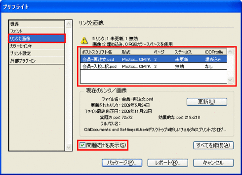 プリフライトリンクと画像