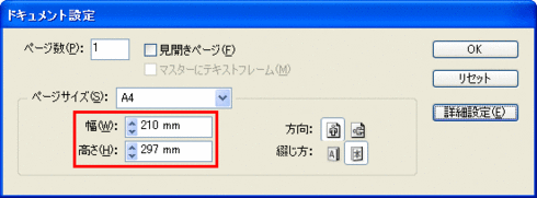 ドキュメント設定画面