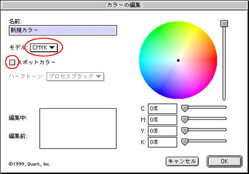 Ver4.1のカラーの編集