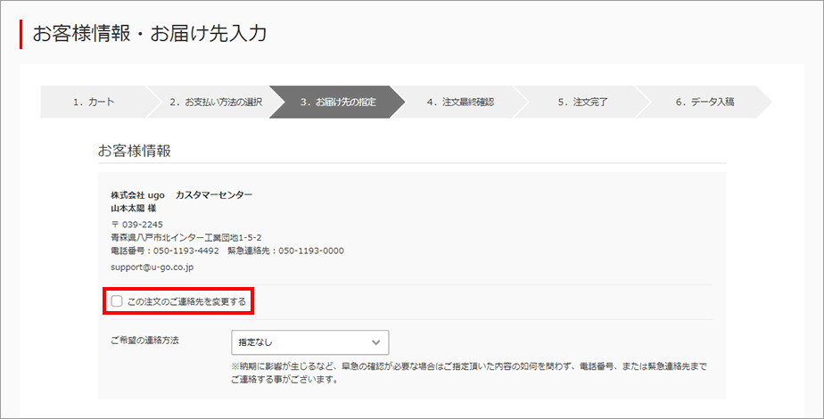 お客様情報・お届け先入力