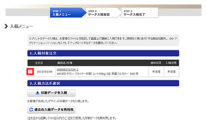 入稿メニュー注文選択