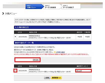 入稿メニュー選択可能なデータ一覧