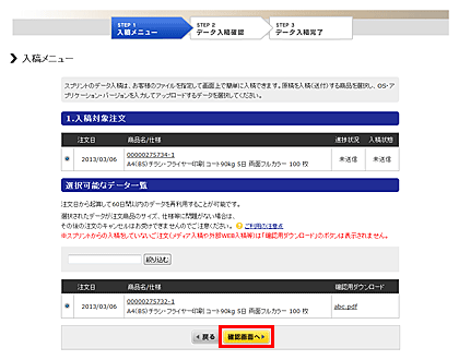 入稿メニュー確認画面へ