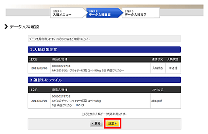 データ入稿確認