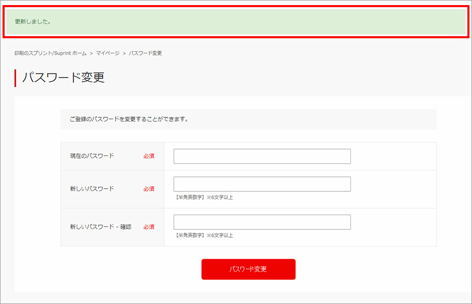パスワード変更完了