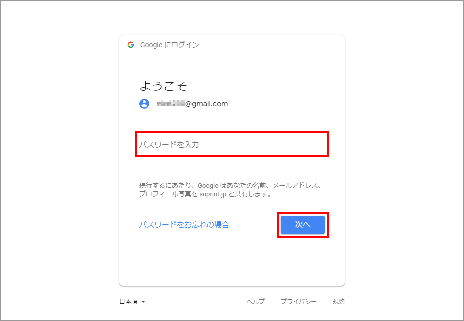 外部ログイン画面パスワード