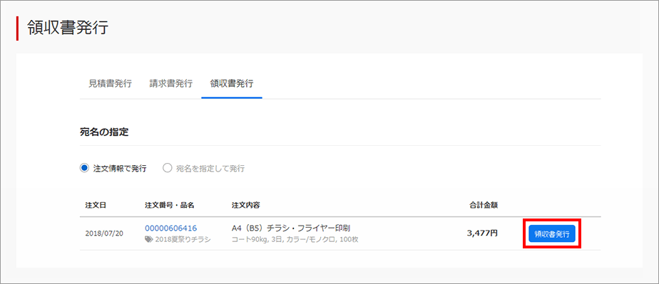 領収書発行機能 印刷ならスプリント Web入稿 全国当日発送対応の印刷会社