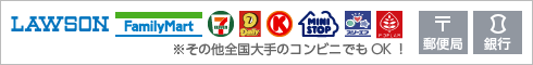 後払い支払先