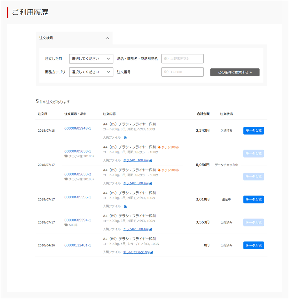 マイページ　ご利用履歴