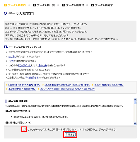 注意事項承諾画面