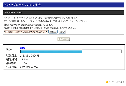 データ入稿進捗画面
