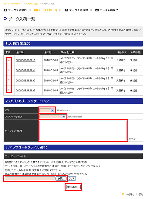 データ入稿画面(会員)