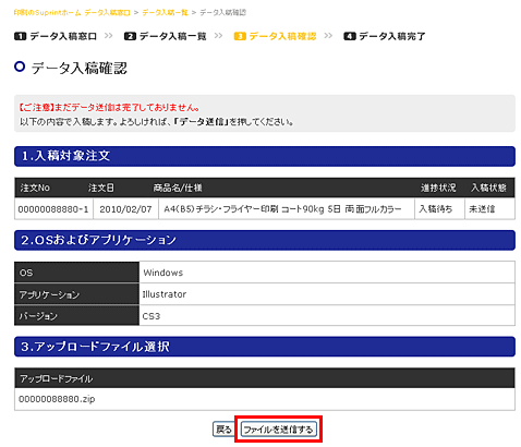 データ入稿確認画面